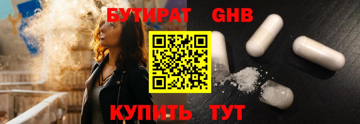 Бутират BDO Конаково