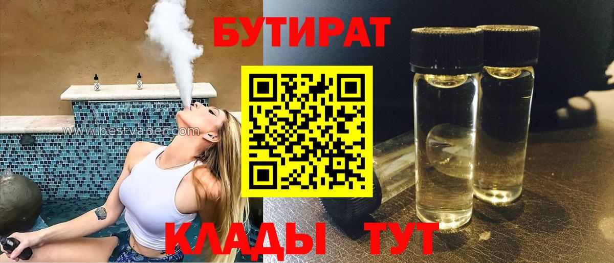 БУТИРАТ буратино  Вход с VPN  Конаково 