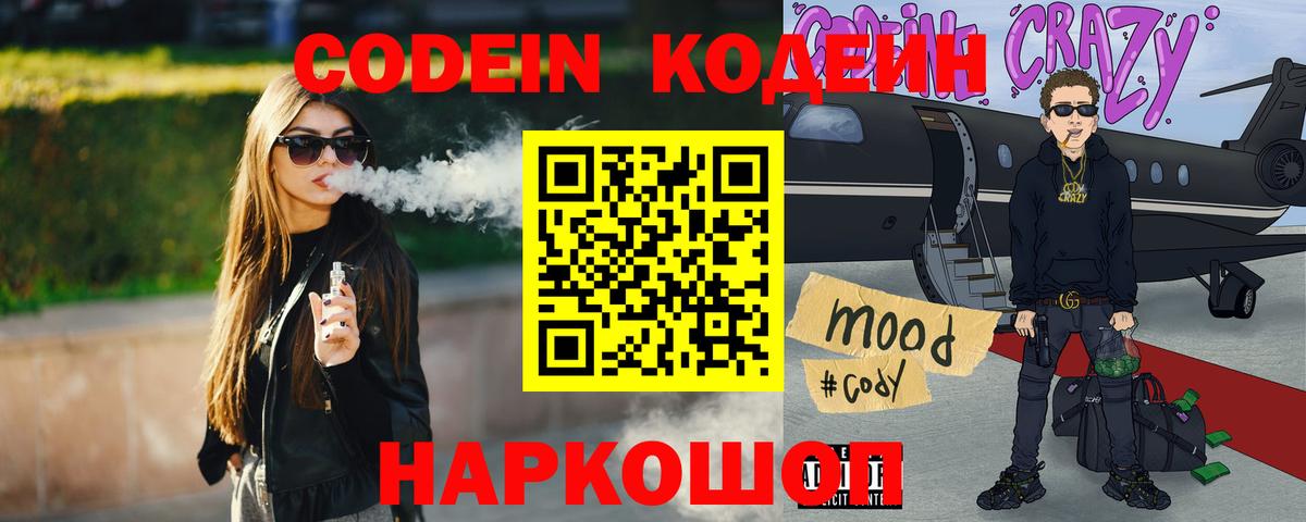Конаково  Кодеиновый сироп Lean напиток Lean (лин)  Вход с VPN 