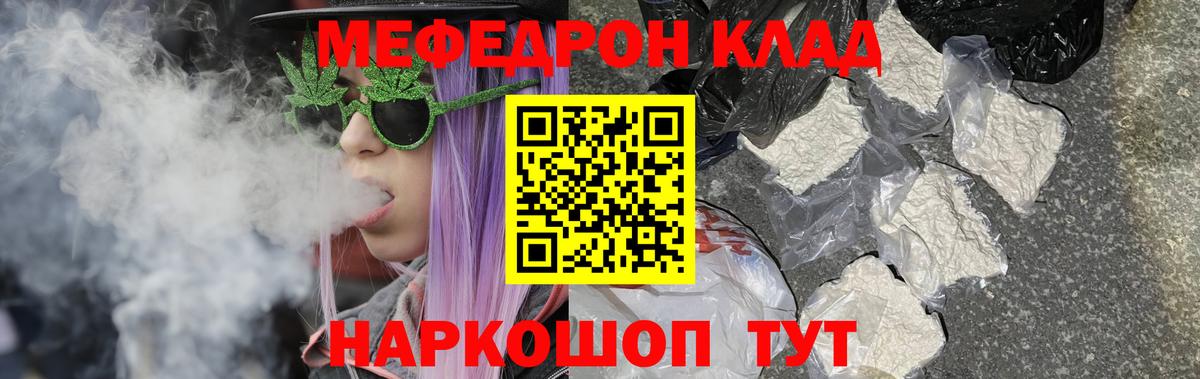 Мефедрон кристаллы  Вход с VPN  наркота  Мефедрон VHQ  Конаково 