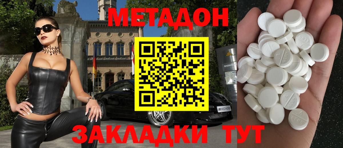МЕТАДОН мёд Конаково